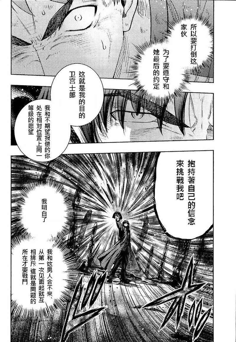 《Fate/stay night》漫画最新章节第20卷免费下拉式在线观看章节第【16】张图片