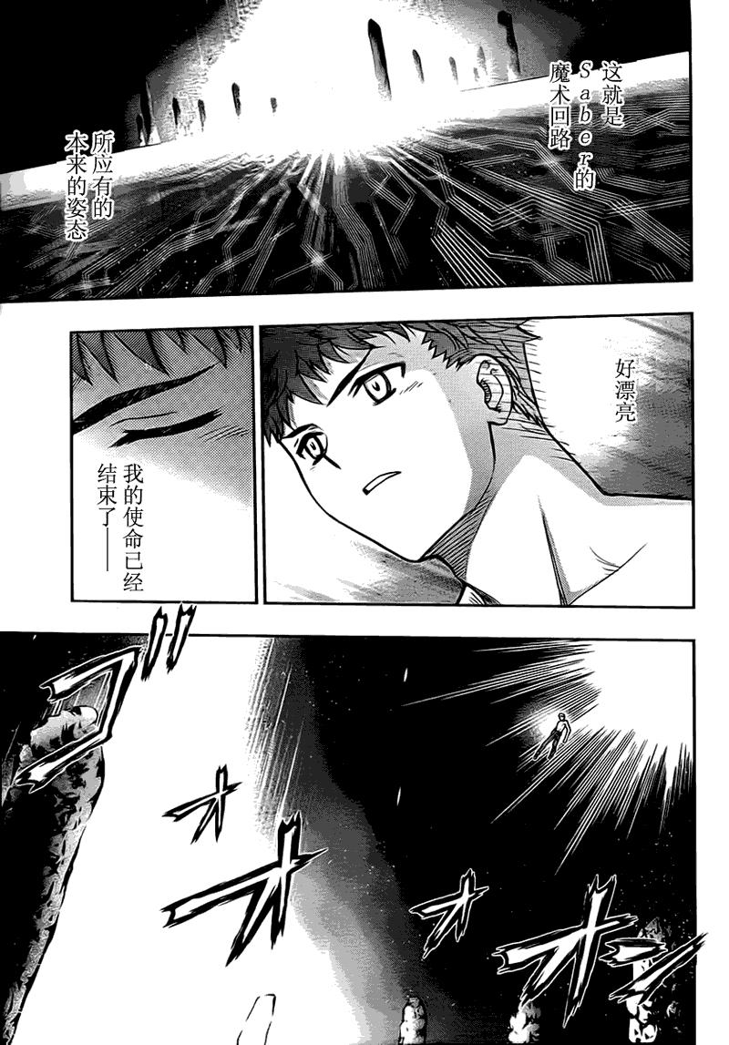 《Fate/stay night》漫画最新章节第51话免费下拉式在线观看章节第【33】张图片