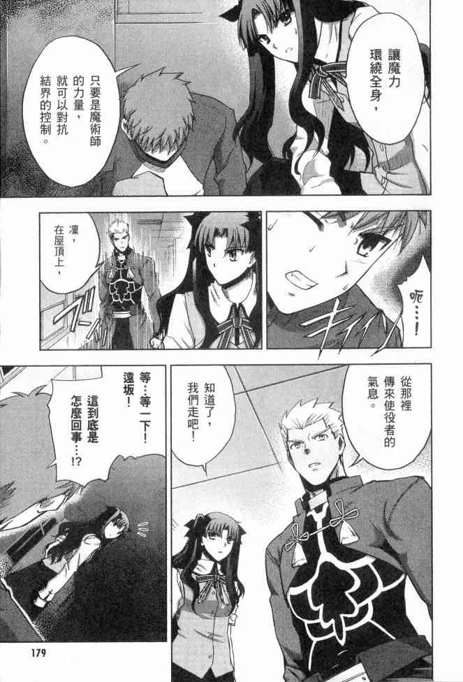 《Fate/stay night》漫画最新章节第2卷免费下拉式在线观看章节第【142】张图片