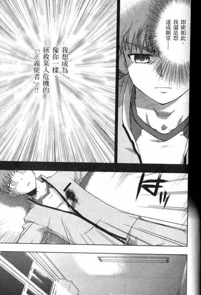 《Fate/stay night》漫画最新章节第1卷免费下拉式在线观看章节第【37】张图片