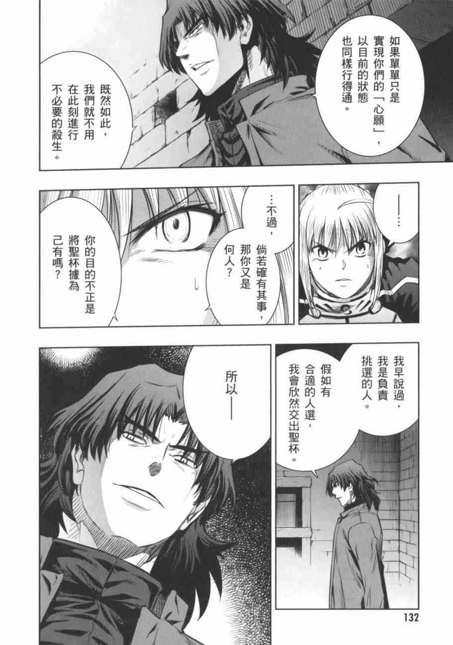 《Fate/stay night》漫画最新章节第17卷免费下拉式在线观看章节第【121】张图片