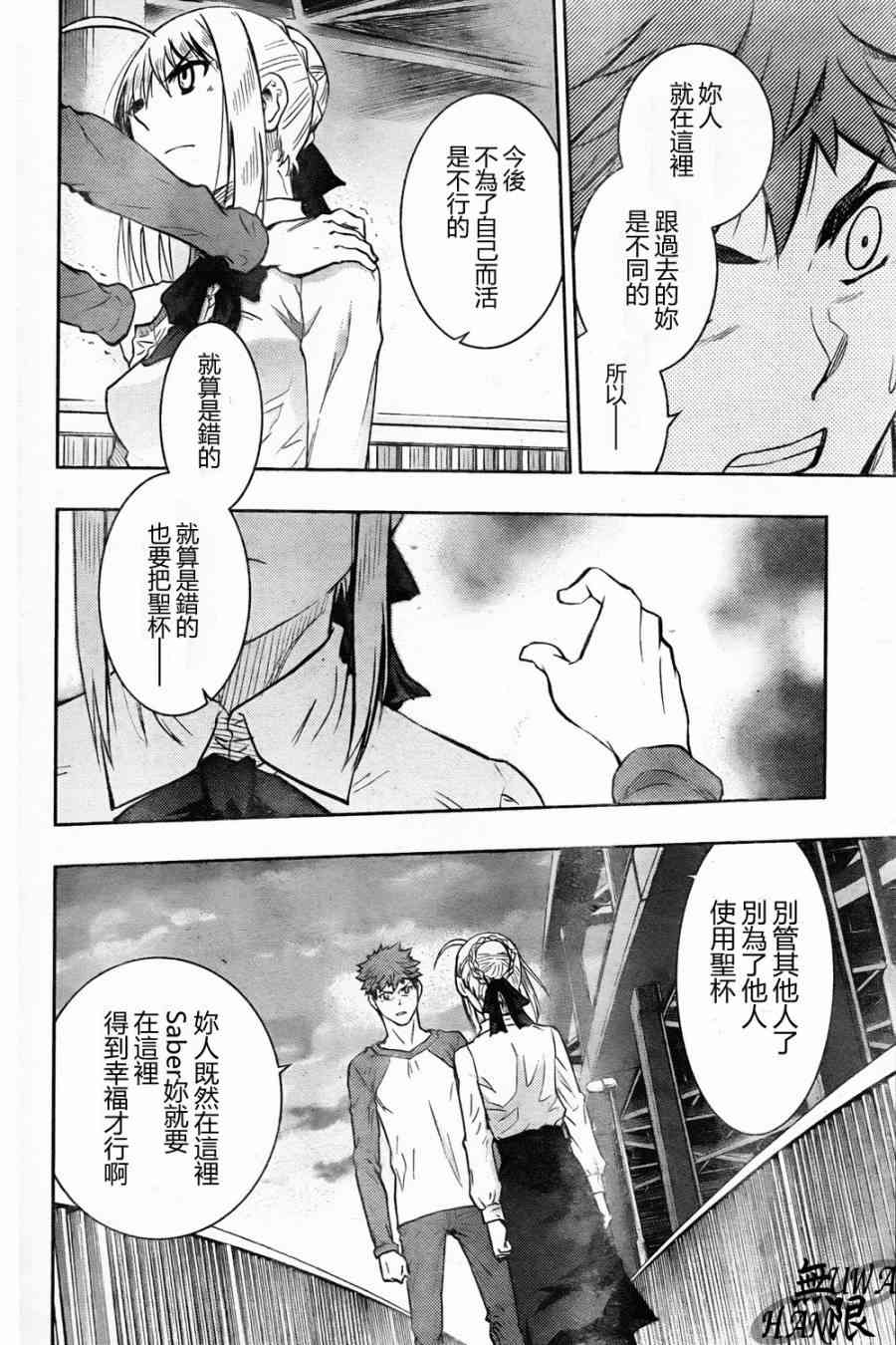 《Fate/stay night》漫画最新章节第63话免费下拉式在线观看章节第【20】张图片