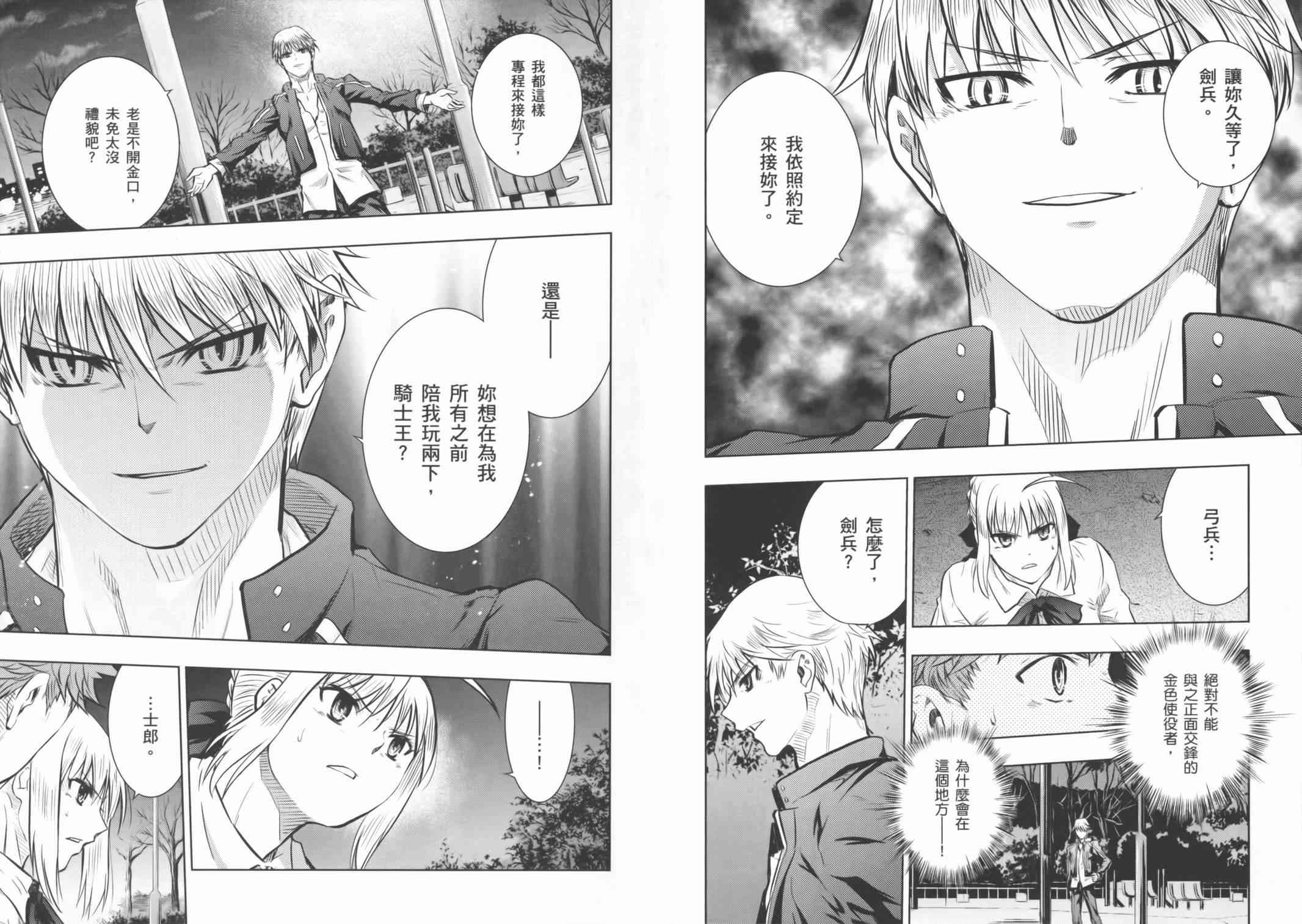 《Fate/stay night》漫画最新章节第16卷免费下拉式在线观看章节第【48】张图片