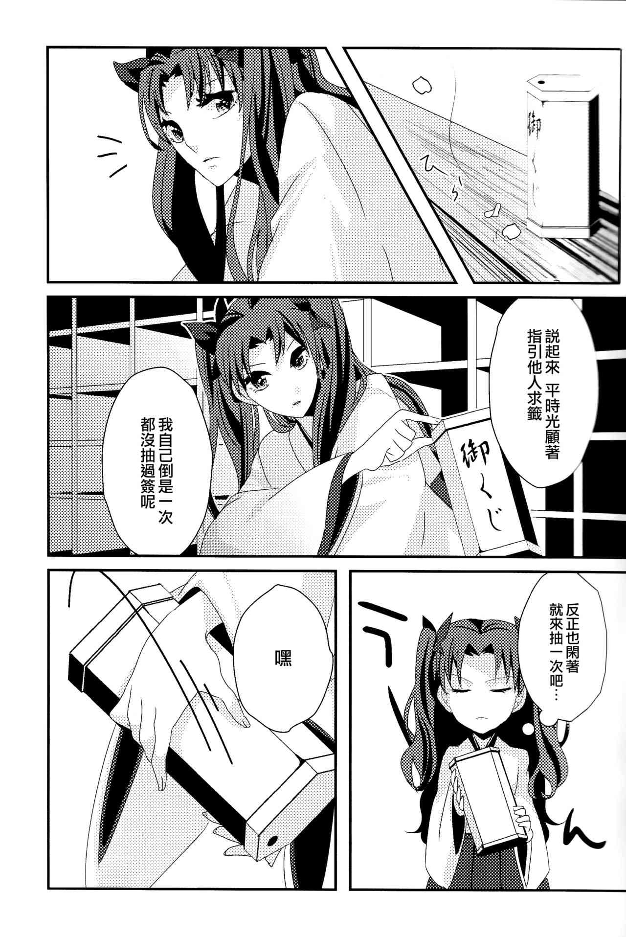 《Fate/stay night》漫画最新章节签运邂逅免费下拉式在线观看章节第【4】张图片