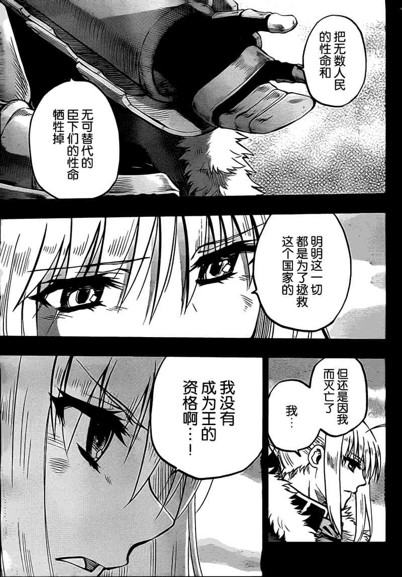 《Fate/stay night》漫画最新章节第51话免费下拉式在线观看章节第【21】张图片