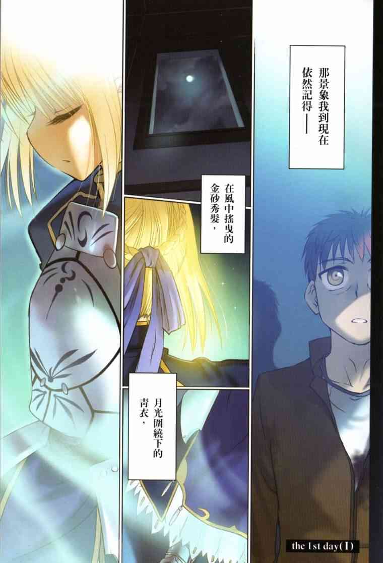 《Fate/stay night》漫画最新章节第1卷免费下拉式在线观看章节第【5】张图片