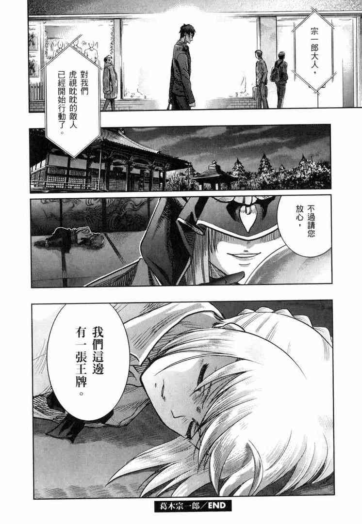 《Fate/stay night》漫画最新章节第7卷免费下拉式在线观看章节第【156】张图片