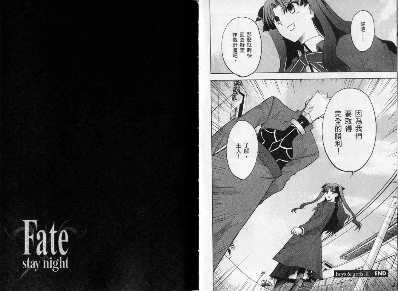 《Fate/stay night》漫画最新章节第2卷免费下拉式在线观看章节第【53】张图片