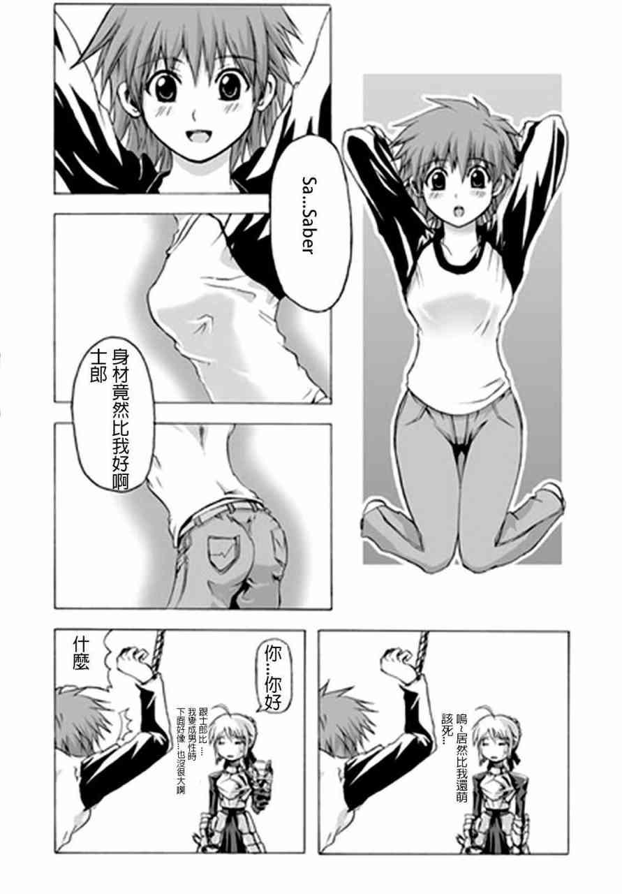 《Fate/stay night》漫画最新章节IF士郎女体化免费下拉式在线观看章节第【8】张图片