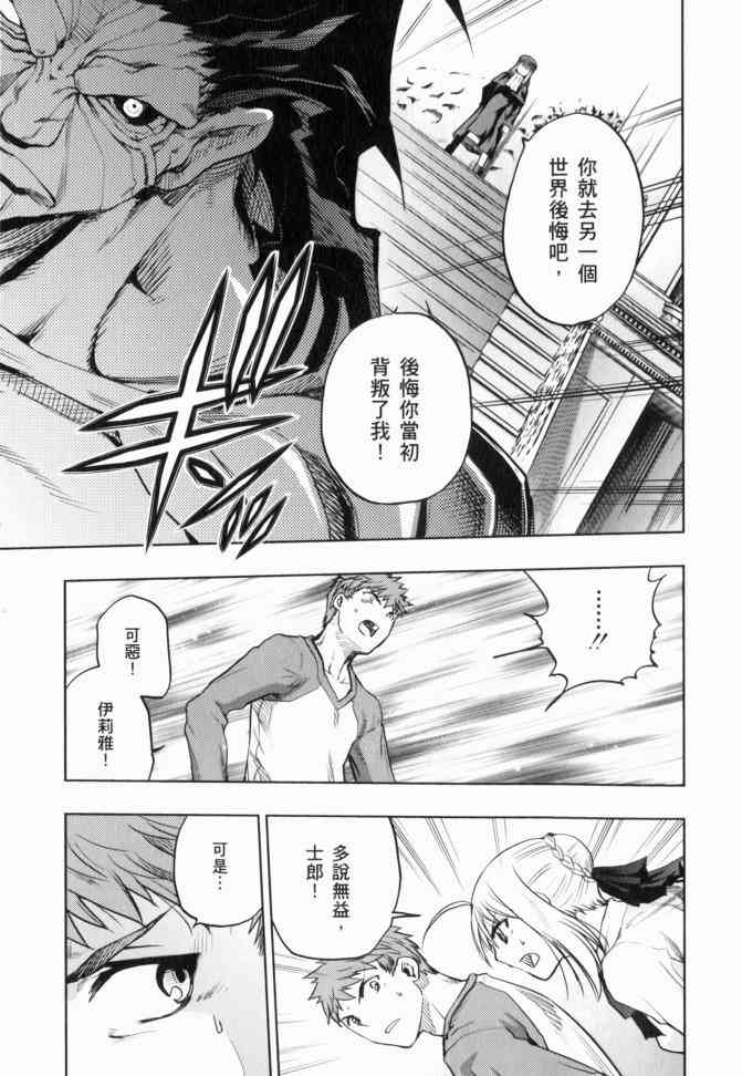 《Fate/stay night》漫画最新章节第12卷免费下拉式在线观看章节第【57】张图片