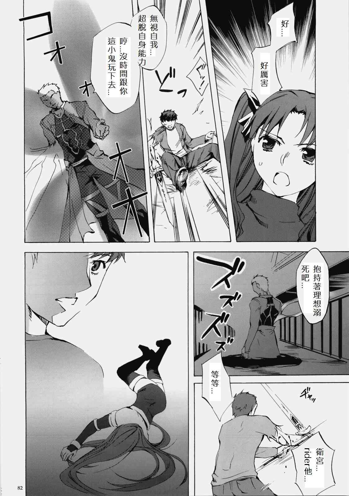 《Fate/stay night》漫画最新章节自己对自己免费下拉式在线观看章节第【6】张图片