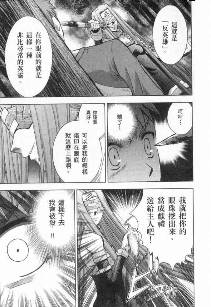 《Fate/stay night》漫画最新章节第3卷免费下拉式在线观看章节第【19】张图片