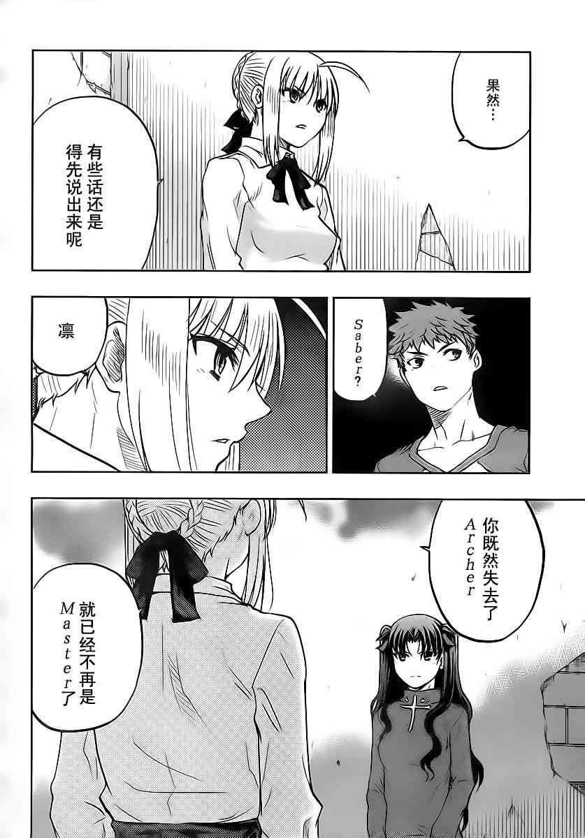 《Fate/stay night》漫画最新章节第52话免费下拉式在线观看章节第【23】张图片