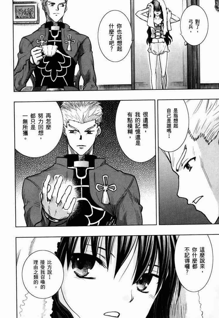 《Fate/stay night》漫画最新章节第7卷免费下拉式在线观看章节第【134】张图片