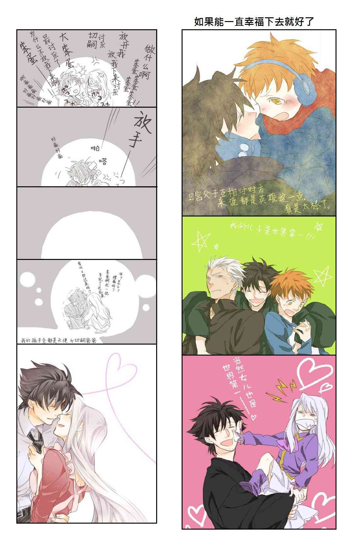 《Fate/stay night》漫画最新章节同人04免费下拉式在线观看章节第【4】张图片