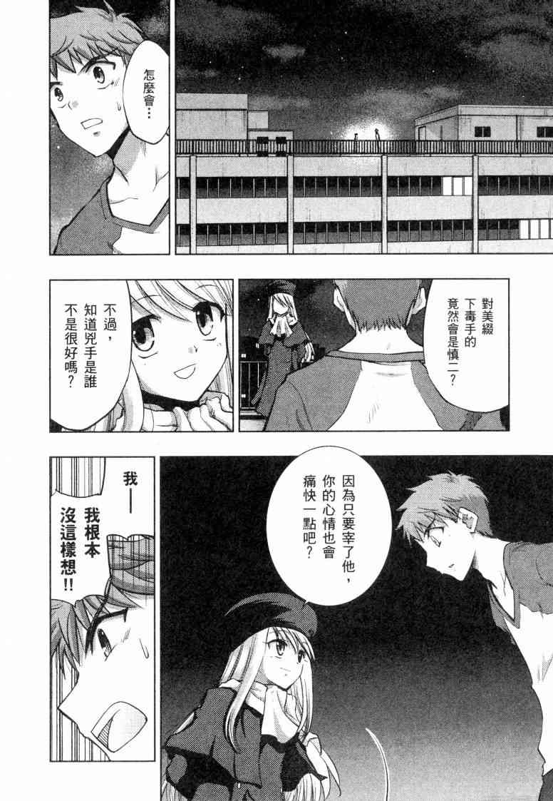 《Fate/stay night》漫画最新章节第5卷免费下拉式在线观看章节第【84】张图片