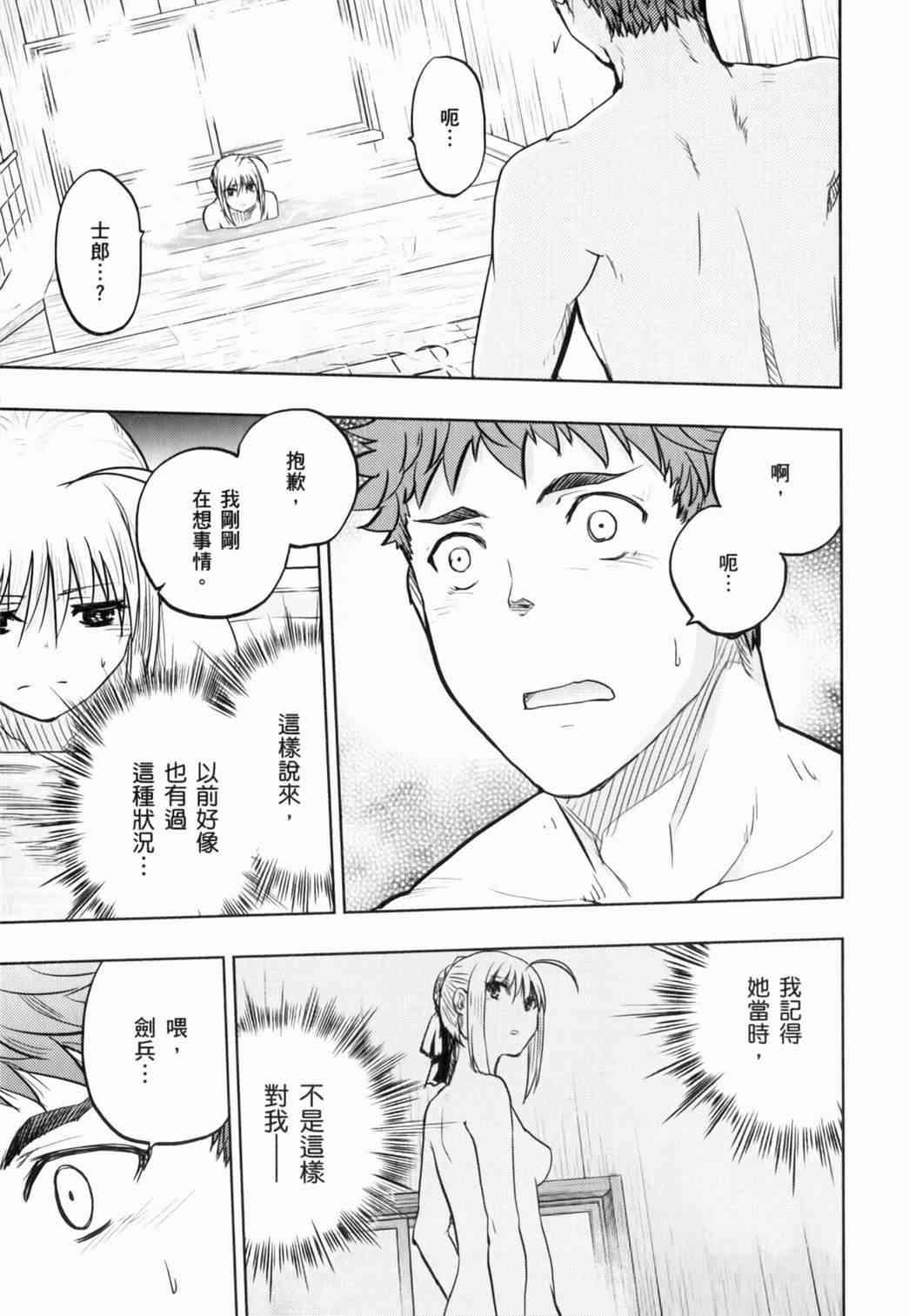 《Fate/stay night》漫画最新章节第14卷免费下拉式在线观看章节第【98】张图片