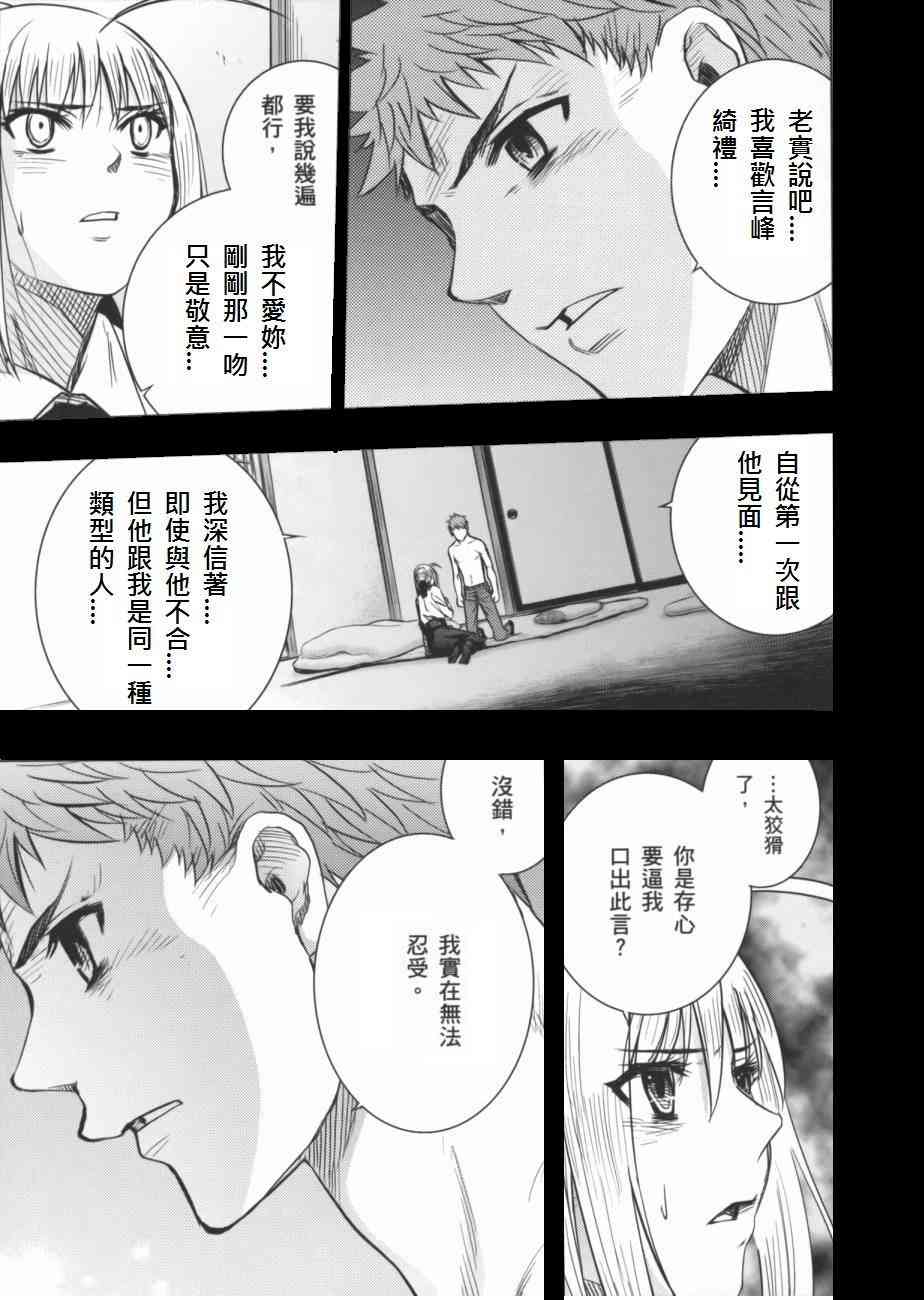 《Fate/stay night》漫画最新章节同人27免费下拉式在线观看章节第【3】张图片