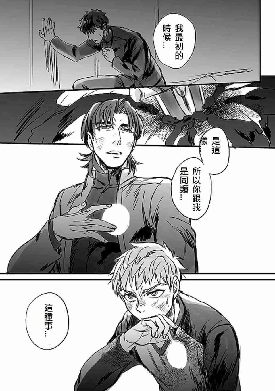 《Fate/stay night》漫画最新章节番外06免费下拉式在线观看章节第【17】张图片