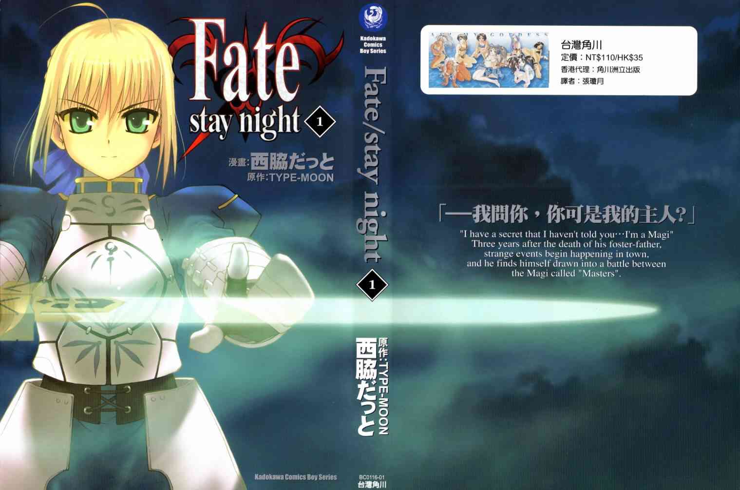 《Fate/stay night》漫画最新章节第1卷免费下拉式在线观看章节第【1】张图片