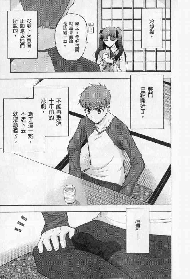 《Fate/stay night》漫画最新章节第2卷免费下拉式在线观看章节第【16】张图片