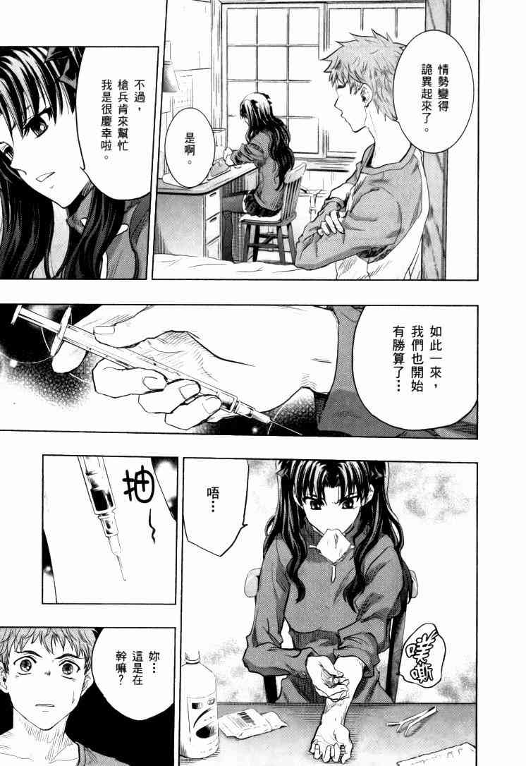 《Fate/stay night》漫画最新章节第9卷免费下拉式在线观看章节第【62】张图片