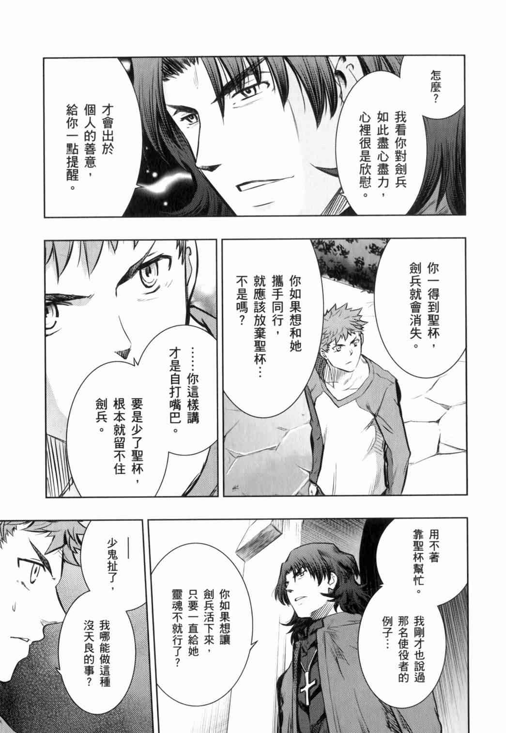 《Fate/stay night》漫画最新章节第15卷免费下拉式在线观看章节第【112】张图片