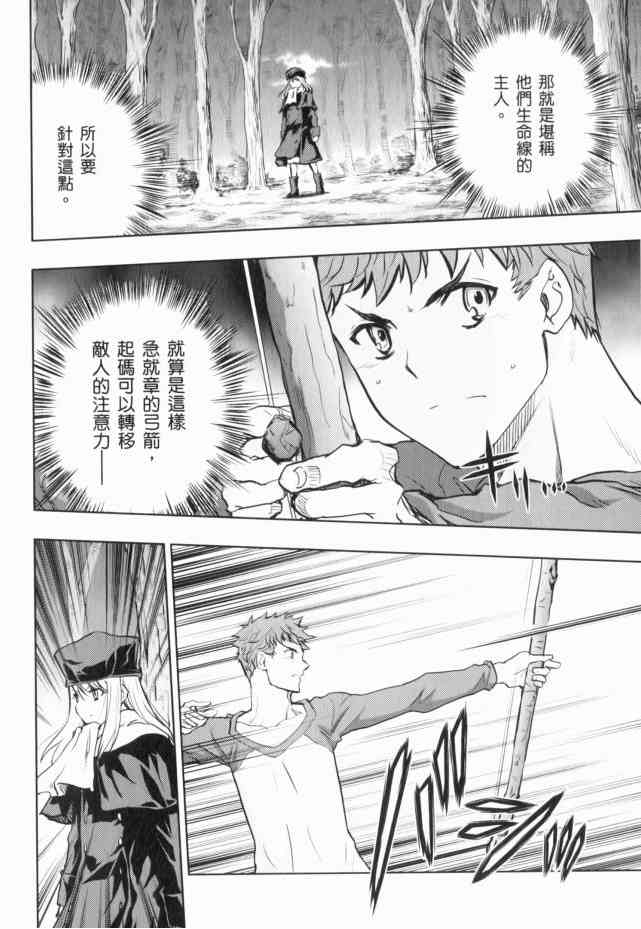 《Fate/stay night》漫画最新章节第13卷免费下拉式在线观看章节第【95】张图片