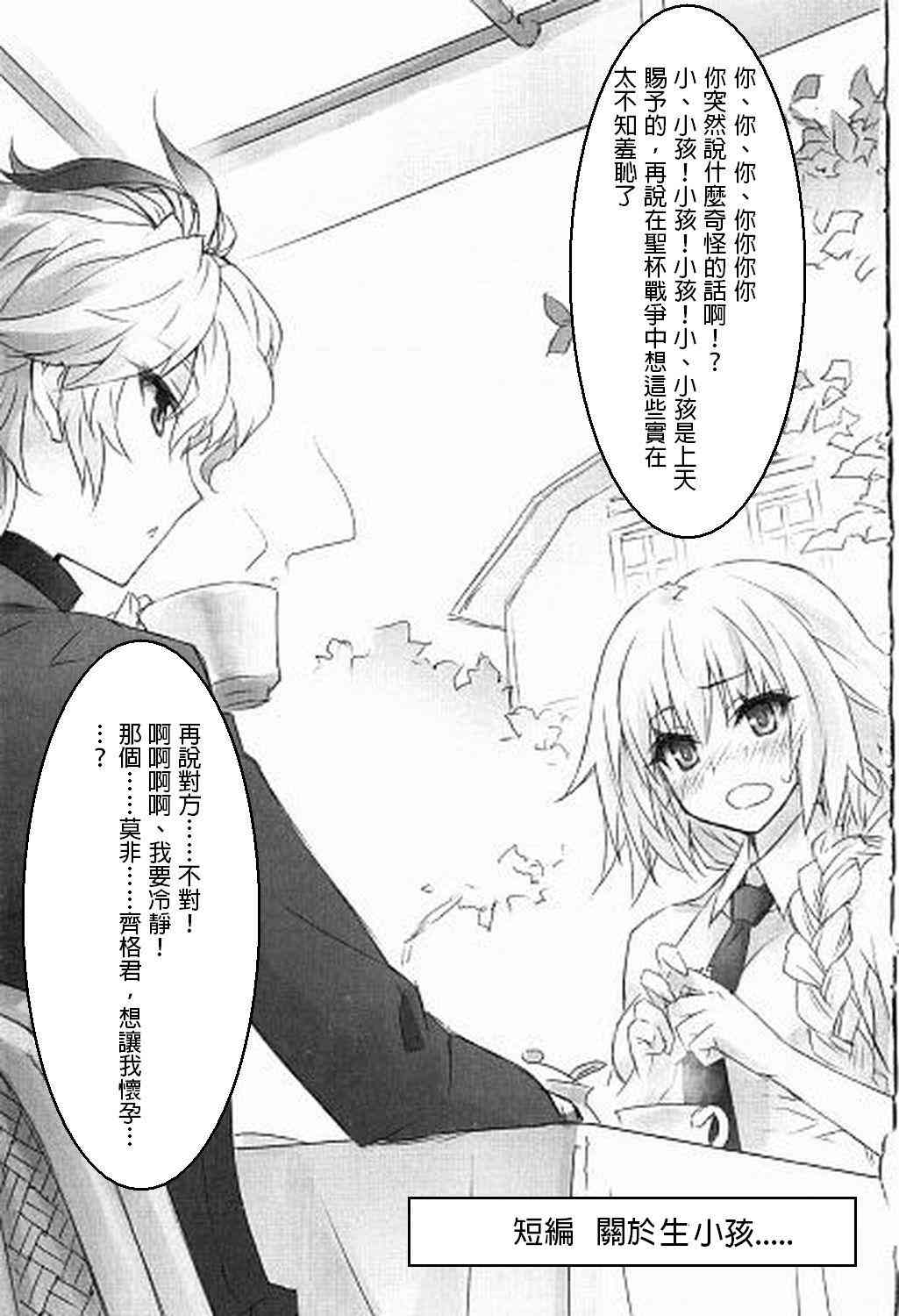 《Fate/stay night》漫画最新章节IF士郎对吉尔2免费下拉式在线观看章节第【3】张图片