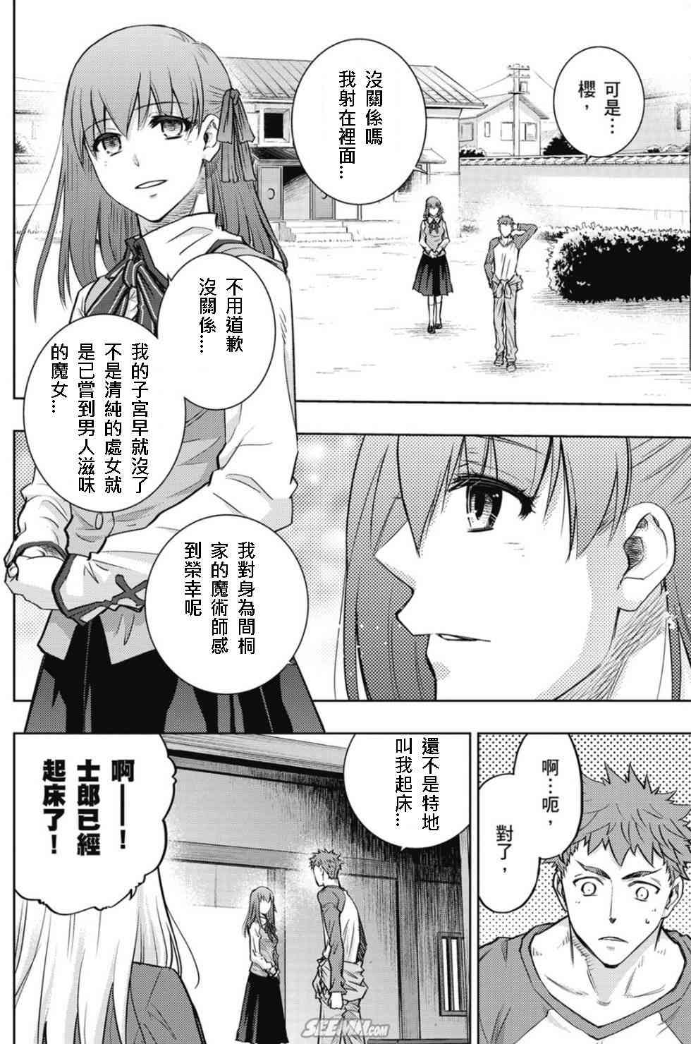 《Fate/stay night》漫画最新章节第20卷 改黄樱版免费下拉式在线观看章节第【117】张图片