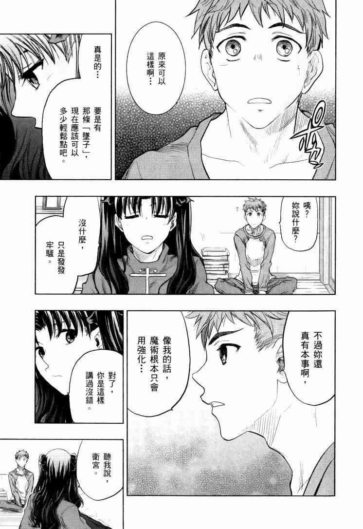 《Fate/stay night》漫画最新章节第9卷免费下拉式在线观看章节第【64】张图片