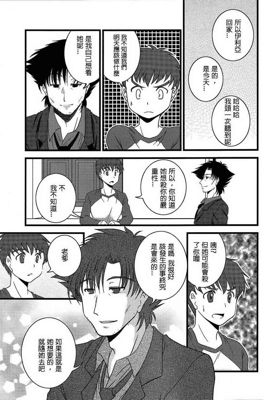 《Fate/stay night》漫画最新章节IF切嗣没死(续)02免费下拉式在线观看章节第【11】张图片