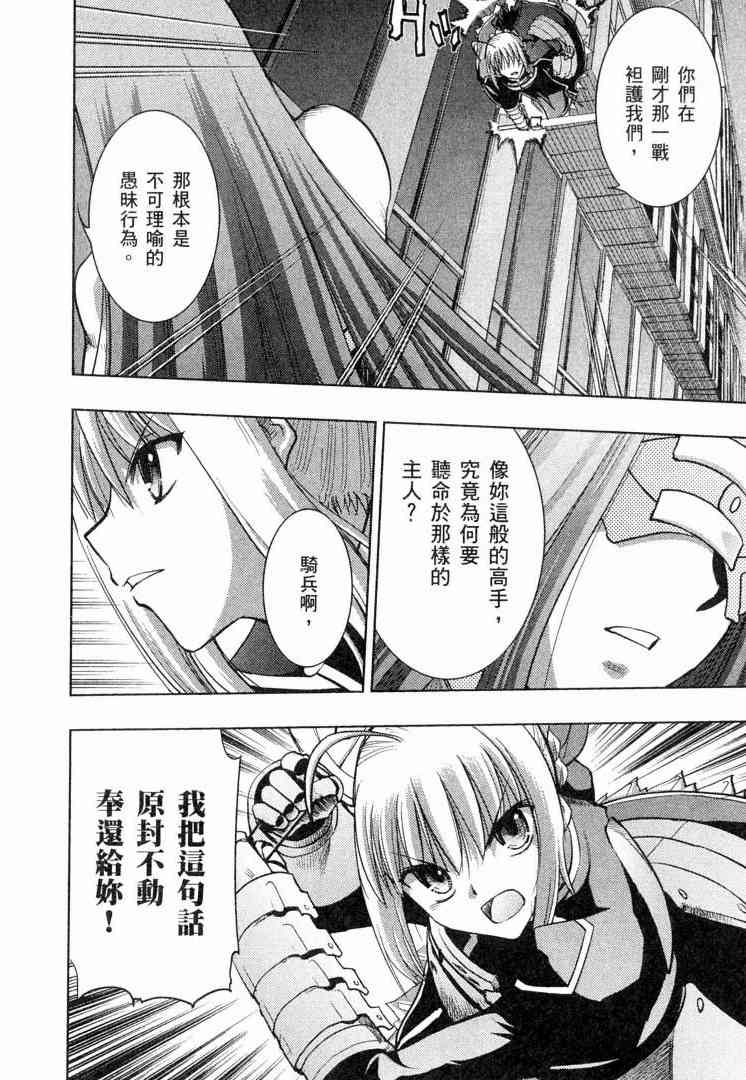 《Fate/stay night》漫画最新章节第6卷免费下拉式在线观看章节第【76】张图片