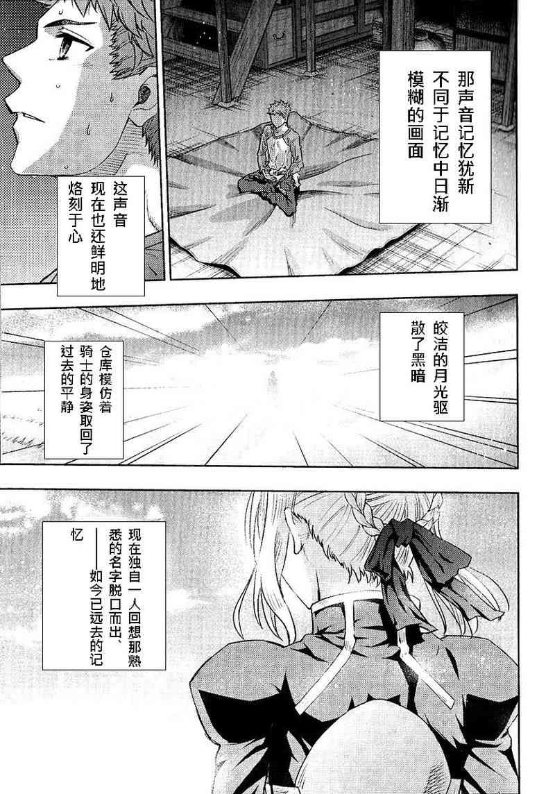 《Fate/stay night》漫画最新章节第20卷免费下拉式在线观看章节第【140】张图片