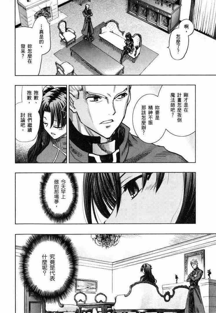 《Fate/stay night》漫画最新章节第7卷免费下拉式在线观看章节第【122】张图片