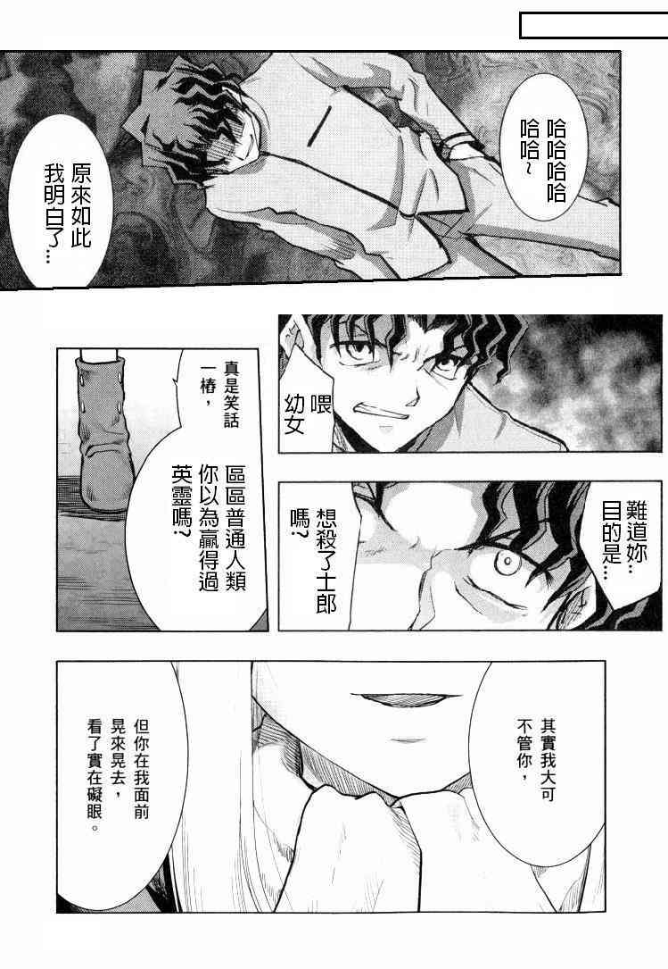 《Fate/stay night》漫画最新章节一拳七杀免费下拉式在线观看章节第【2】张图片