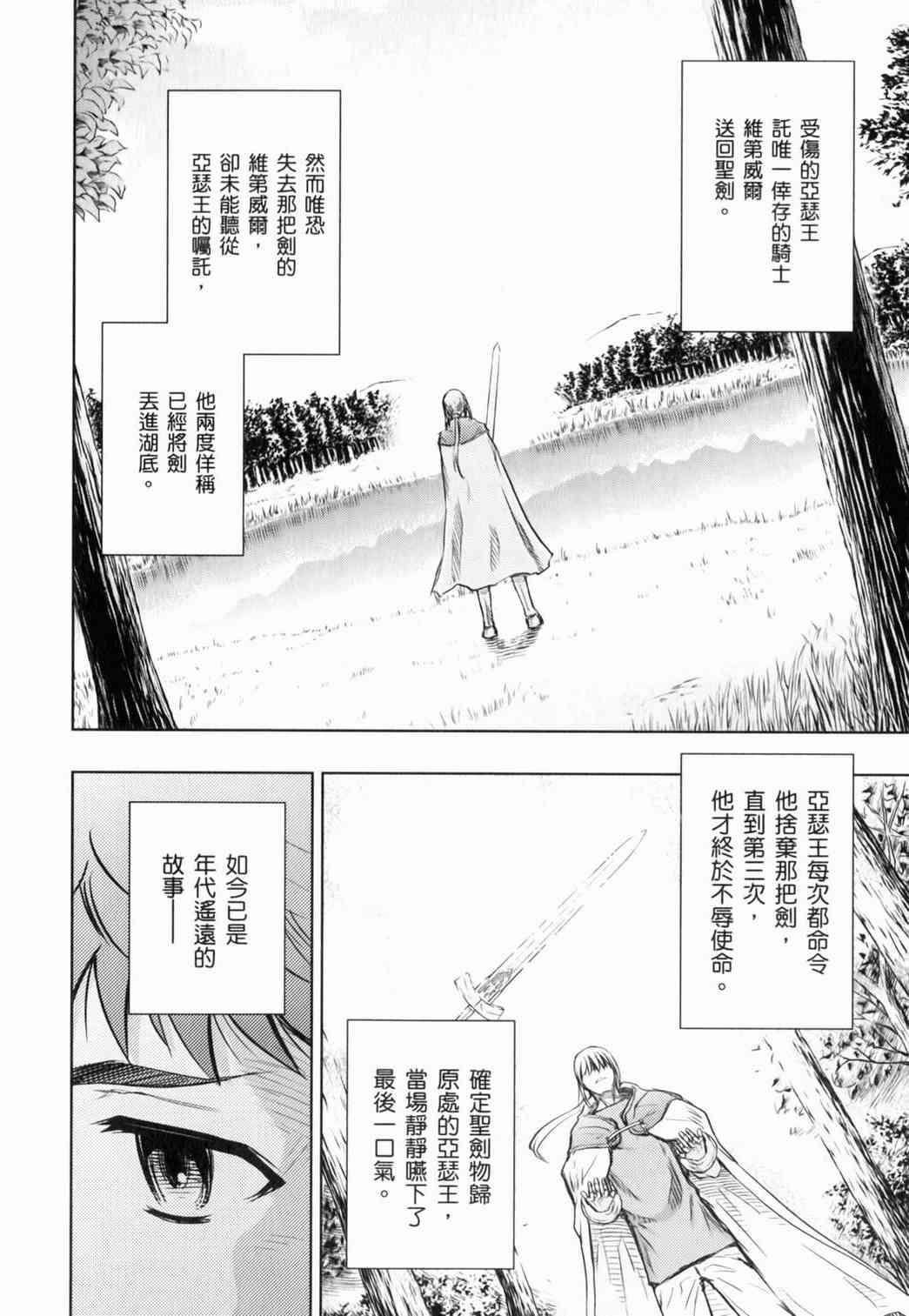 《Fate/stay night》漫画最新章节第14卷免费下拉式在线观看章节第【84】张图片