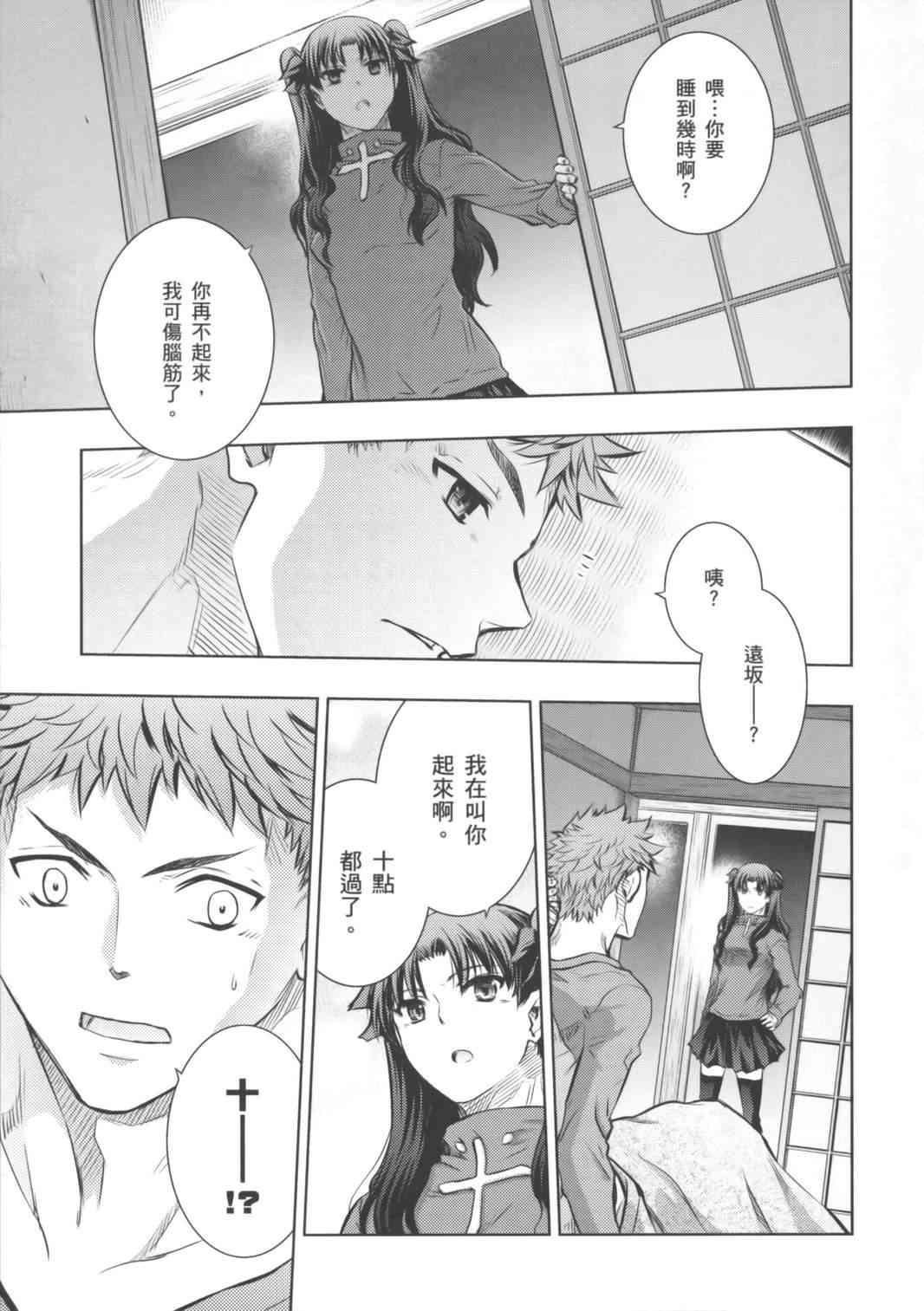 《Fate/stay night》漫画最新章节第16卷免费下拉式在线观看章节第【36】张图片