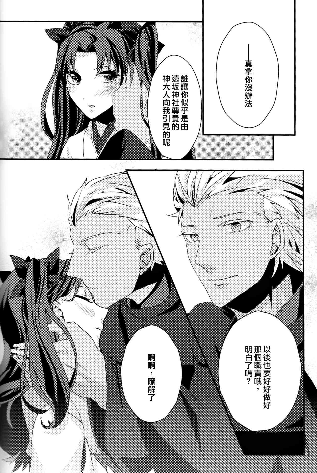 《Fate/stay night》漫画最新章节签运邂逅免费下拉式在线观看章节第【19】张图片