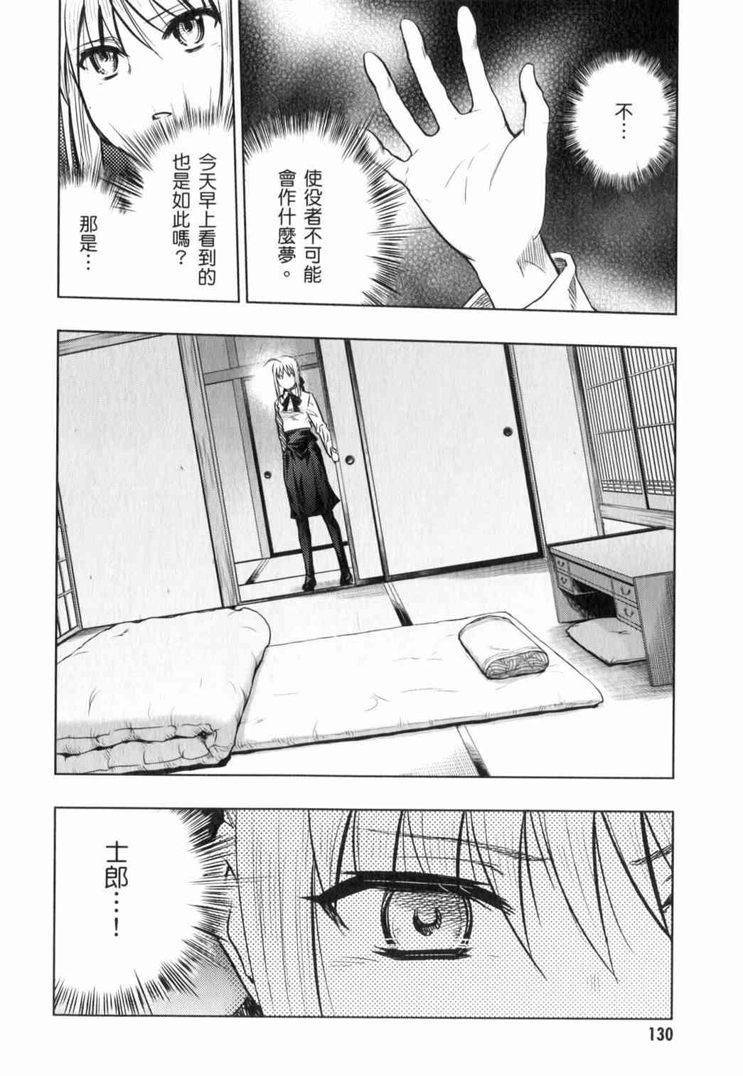 《Fate/stay night》漫画最新章节第14卷免费下拉式在线观看章节第【110】张图片