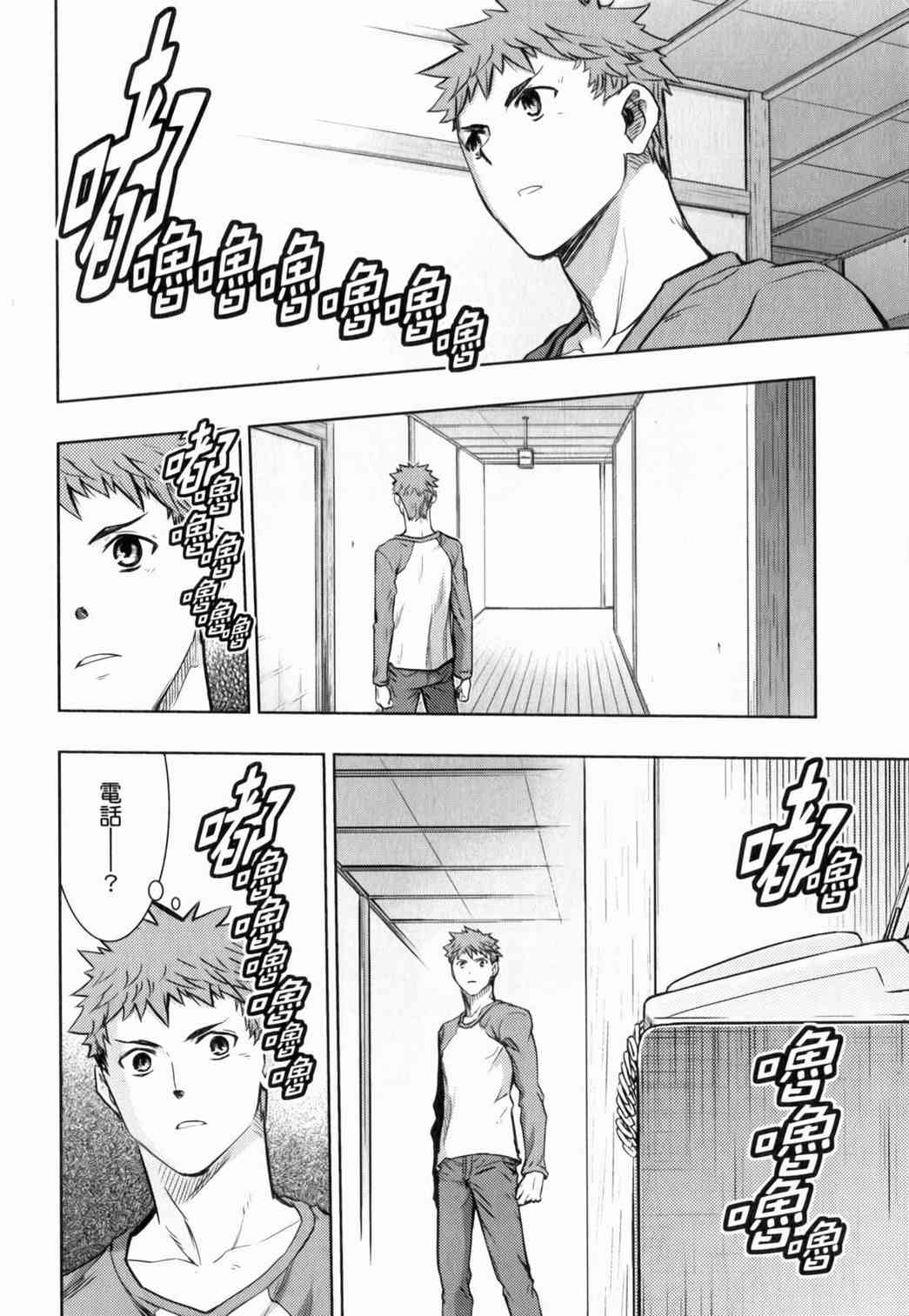 《Fate/stay night》漫画最新章节第15卷免费下拉式在线观看章节第【76】张图片