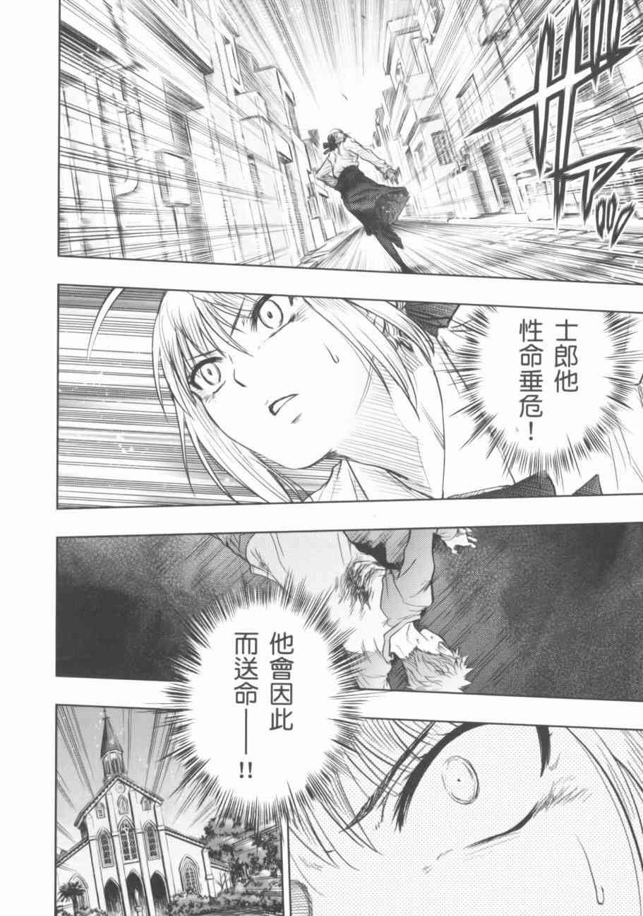 《Fate/stay night》漫画最新章节第17卷免费下拉式在线观看章节第【104】张图片