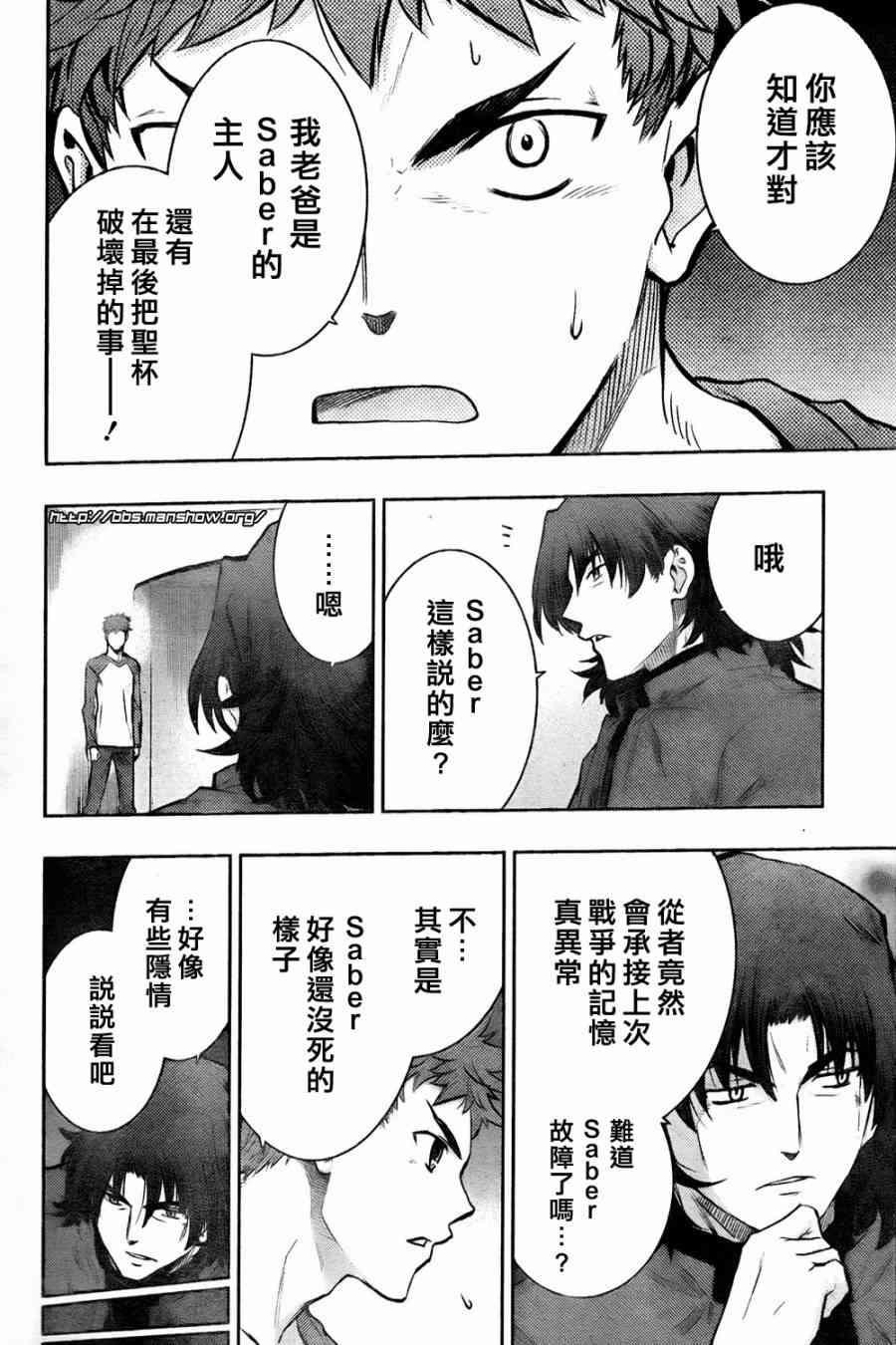 《Fate/stay night》漫画最新章节第61话免费下拉式在线观看章节第【12】张图片