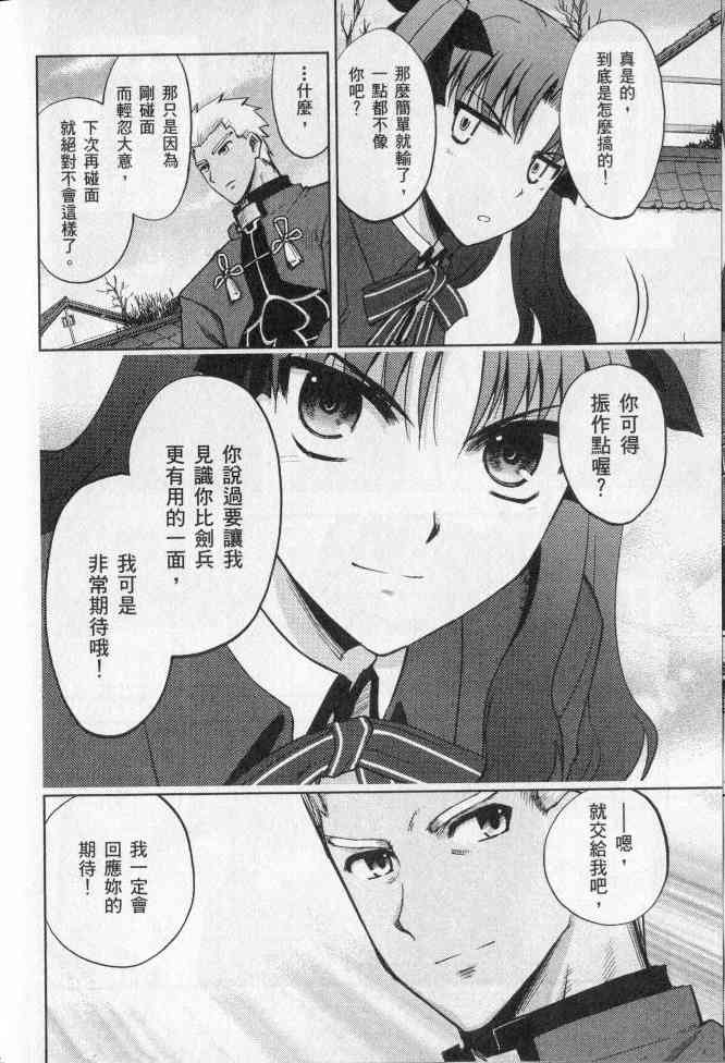 《Fate/stay night》漫画最新章节第2卷免费下拉式在线观看章节第【51】张图片