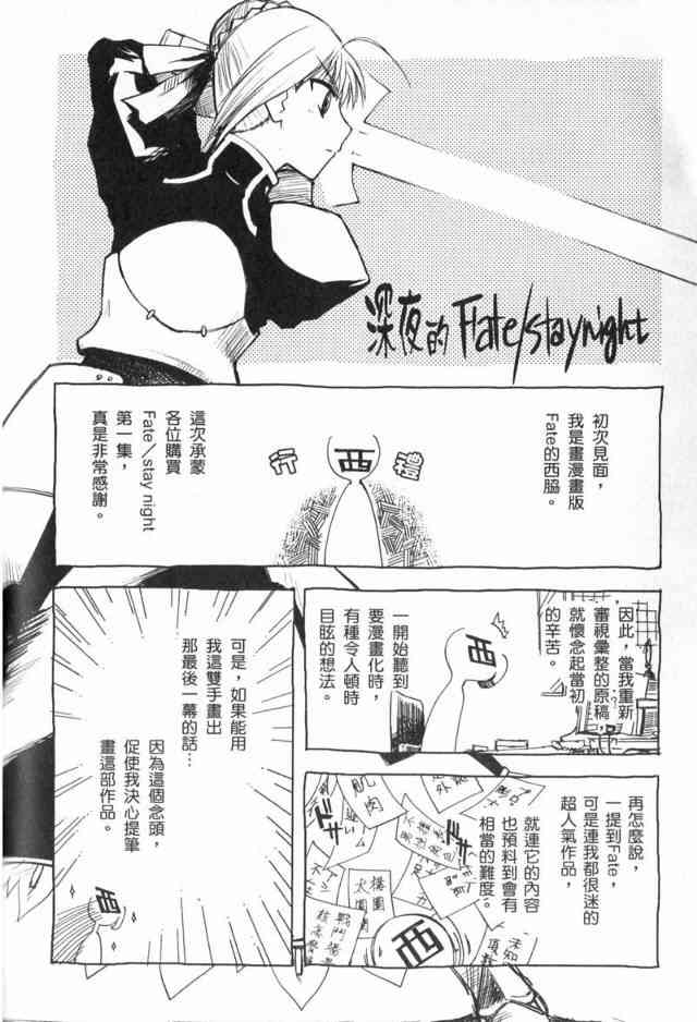 《Fate/stay night》漫画最新章节第1卷免费下拉式在线观看章节第【175】张图片