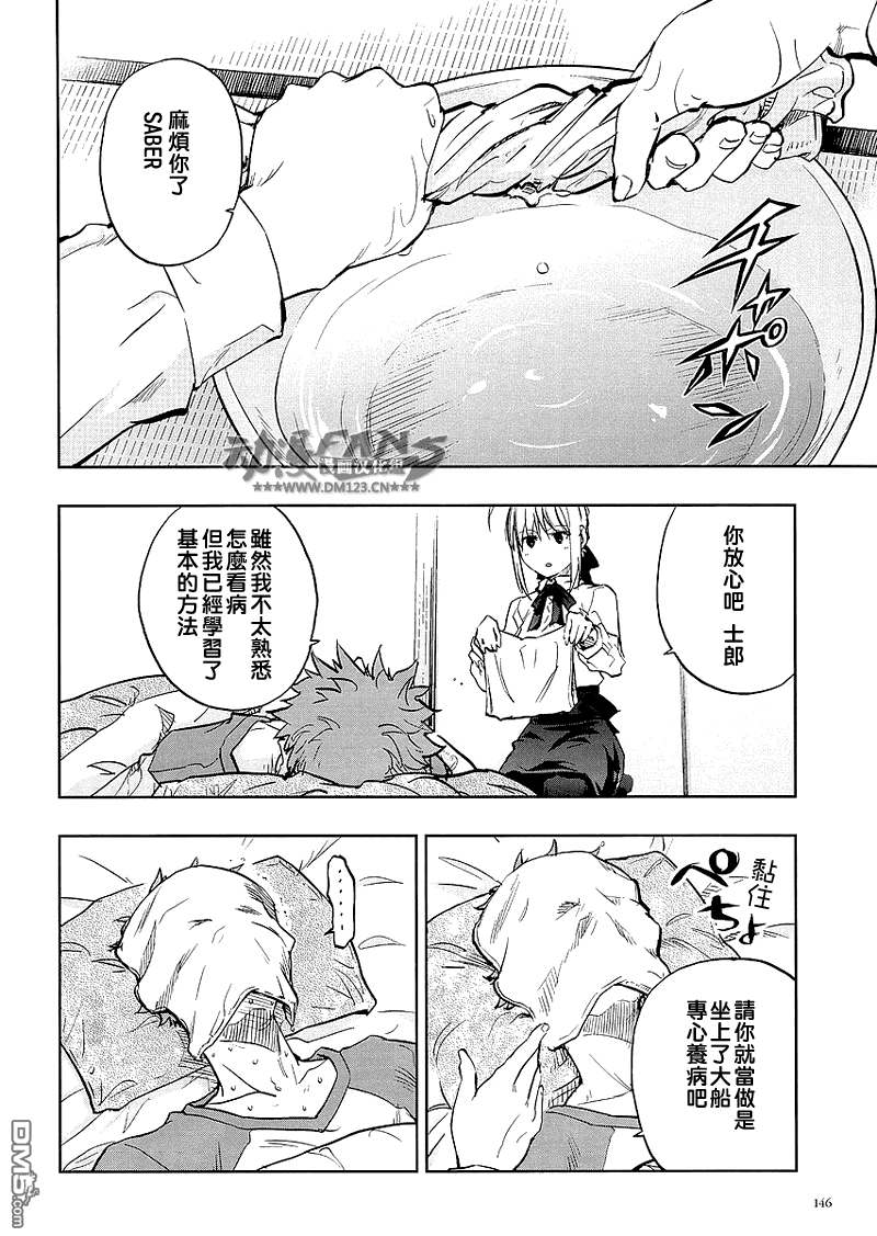 《Fate/stay night》漫画最新章节番外02免费下拉式在线观看章节第【31】张图片