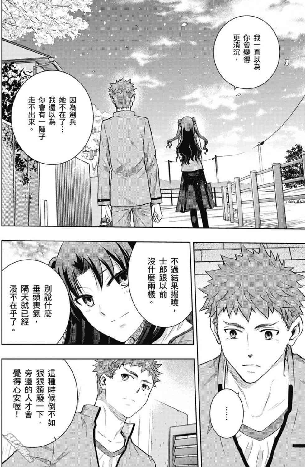 《Fate/stay night》漫画最新章节第20卷 over olad免费下拉式在线观看章节第【132】张图片