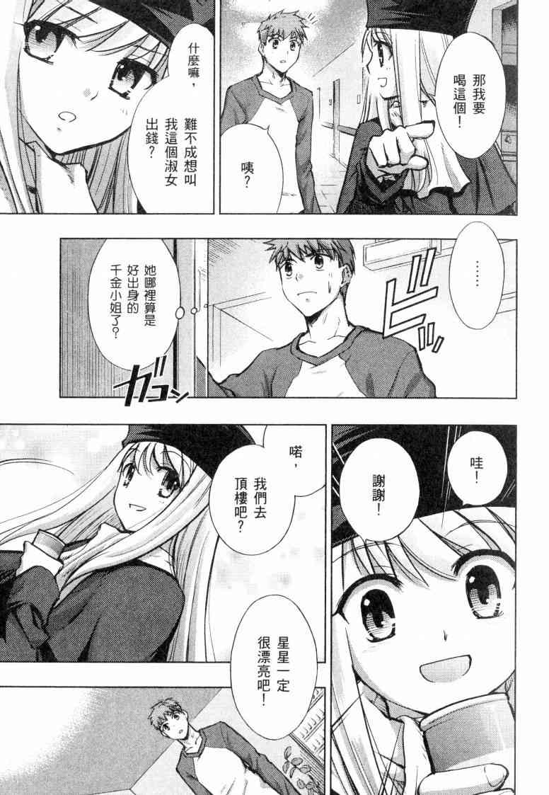 《Fate/stay night》漫画最新章节第5卷免费下拉式在线观看章节第【72】张图片