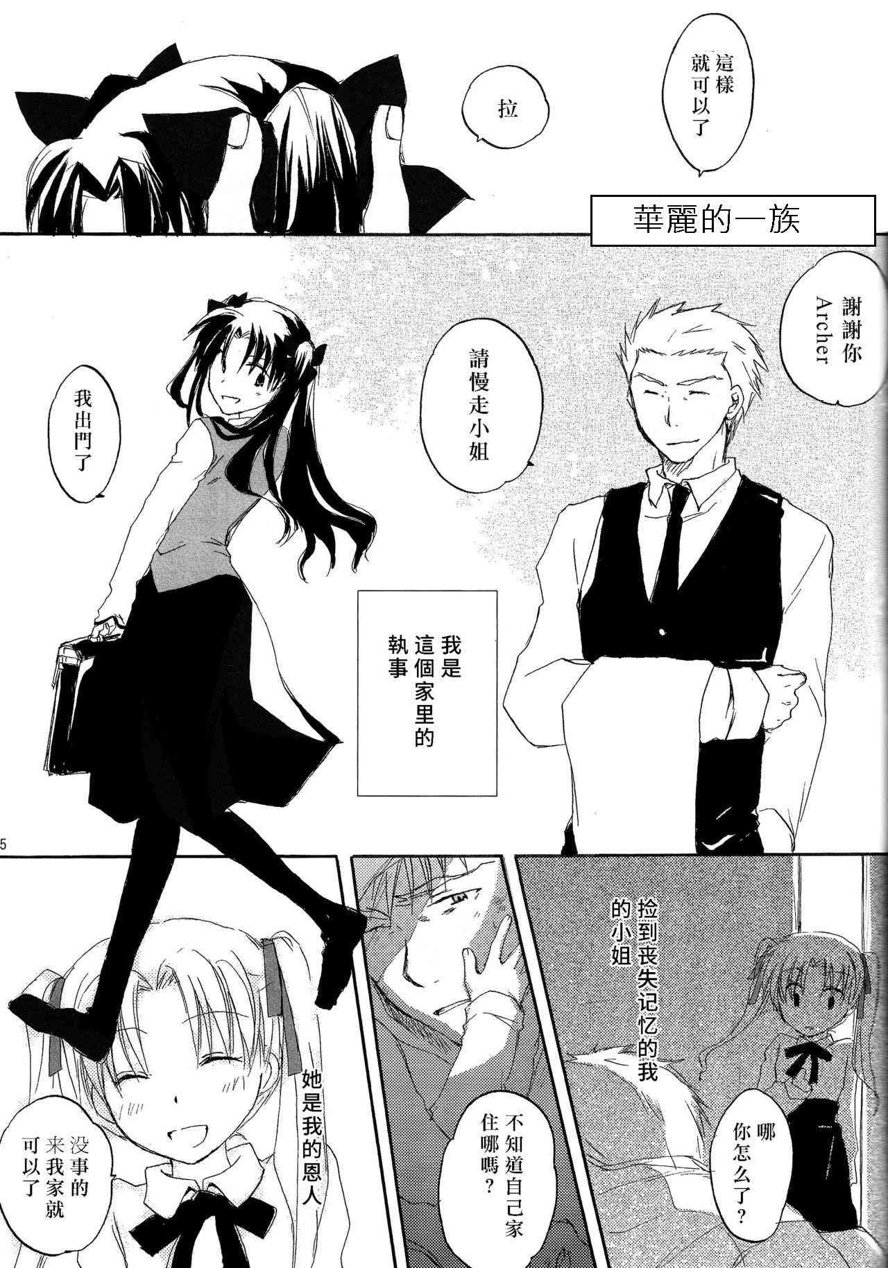 《Fate/stay night》漫画最新章节华丽的一族免费下拉式在线观看章节第【1】张图片