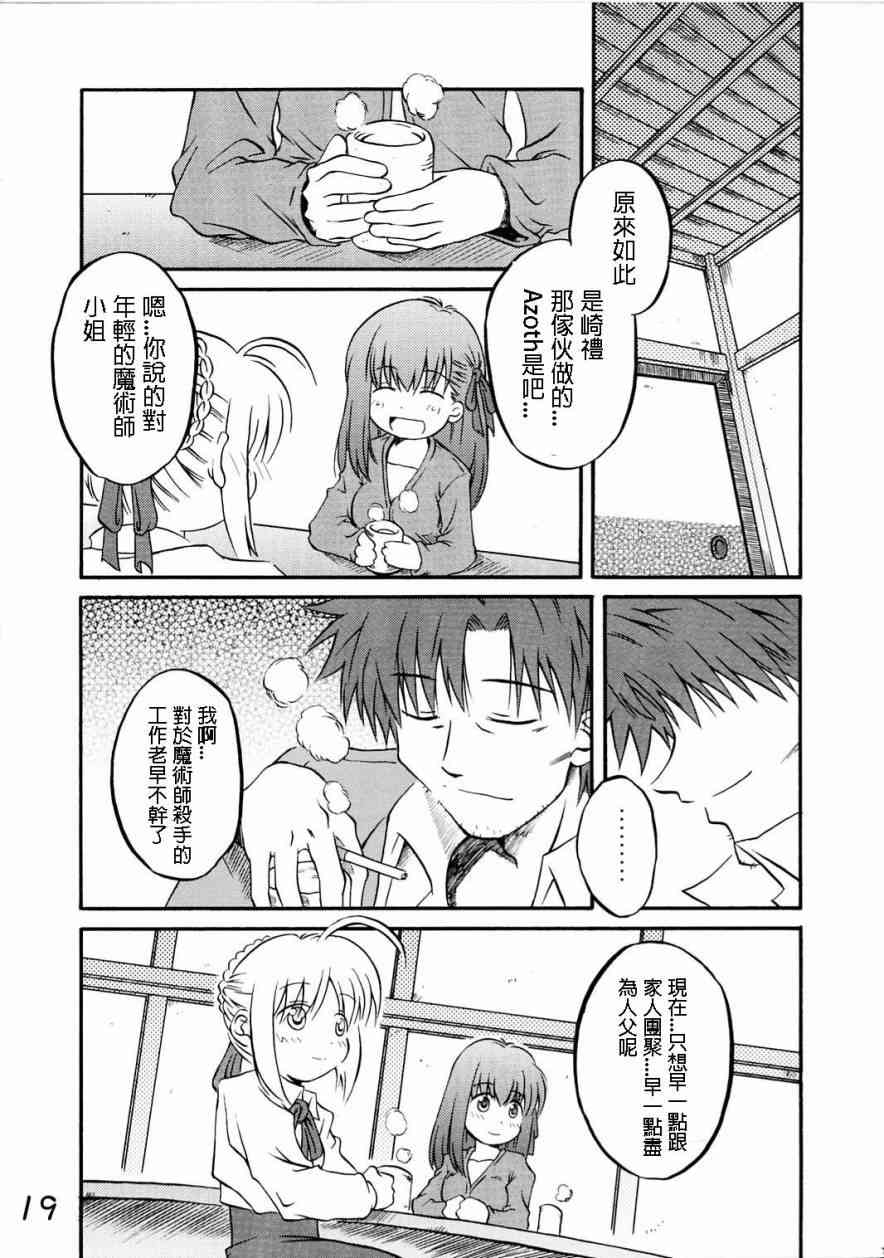 《Fate/stay night》漫画最新章节IF分支选项02免费下拉式在线观看章节第【14】张图片